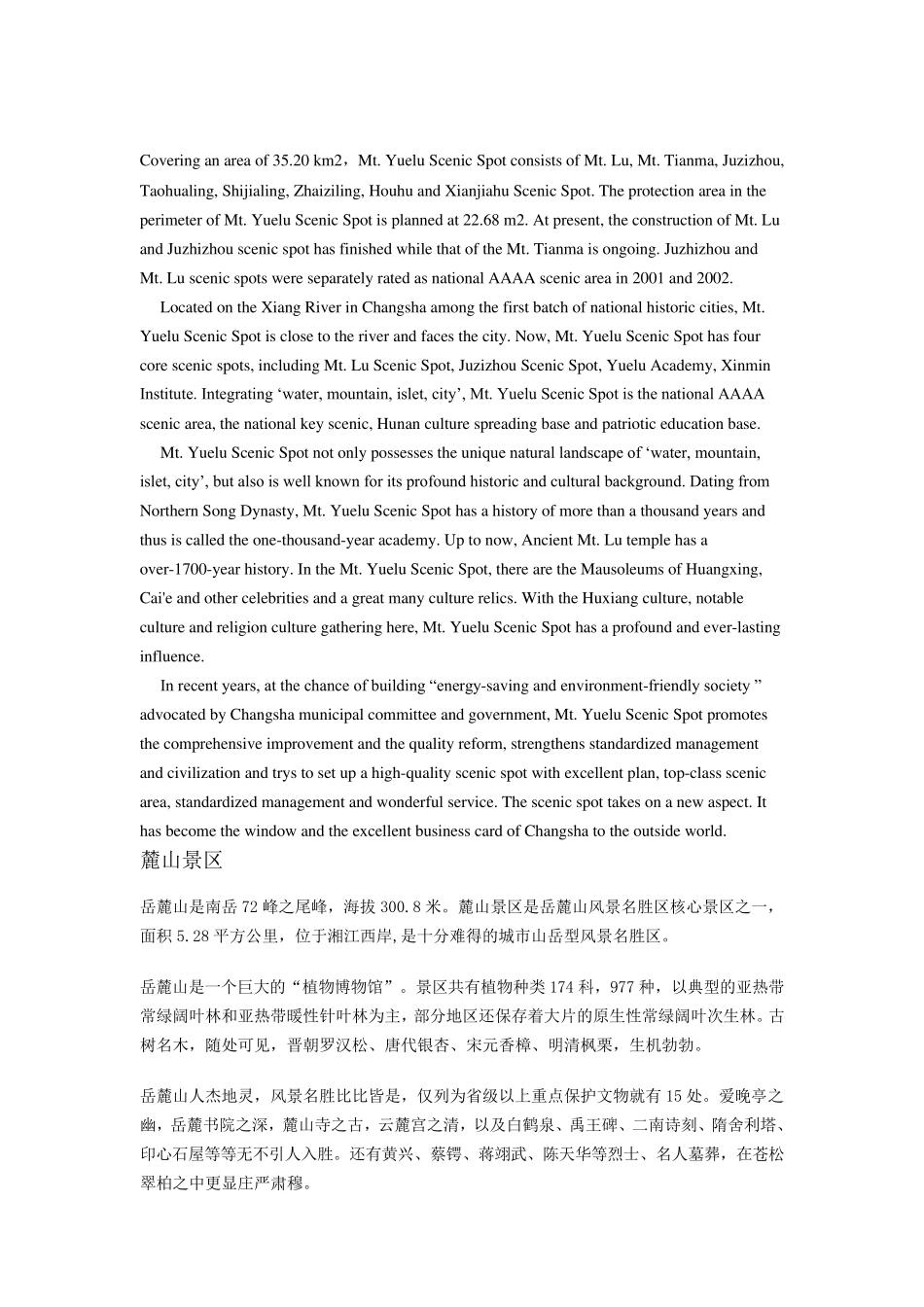 岳麓山英文介绍_第2页