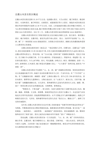 岳麓山英文介绍