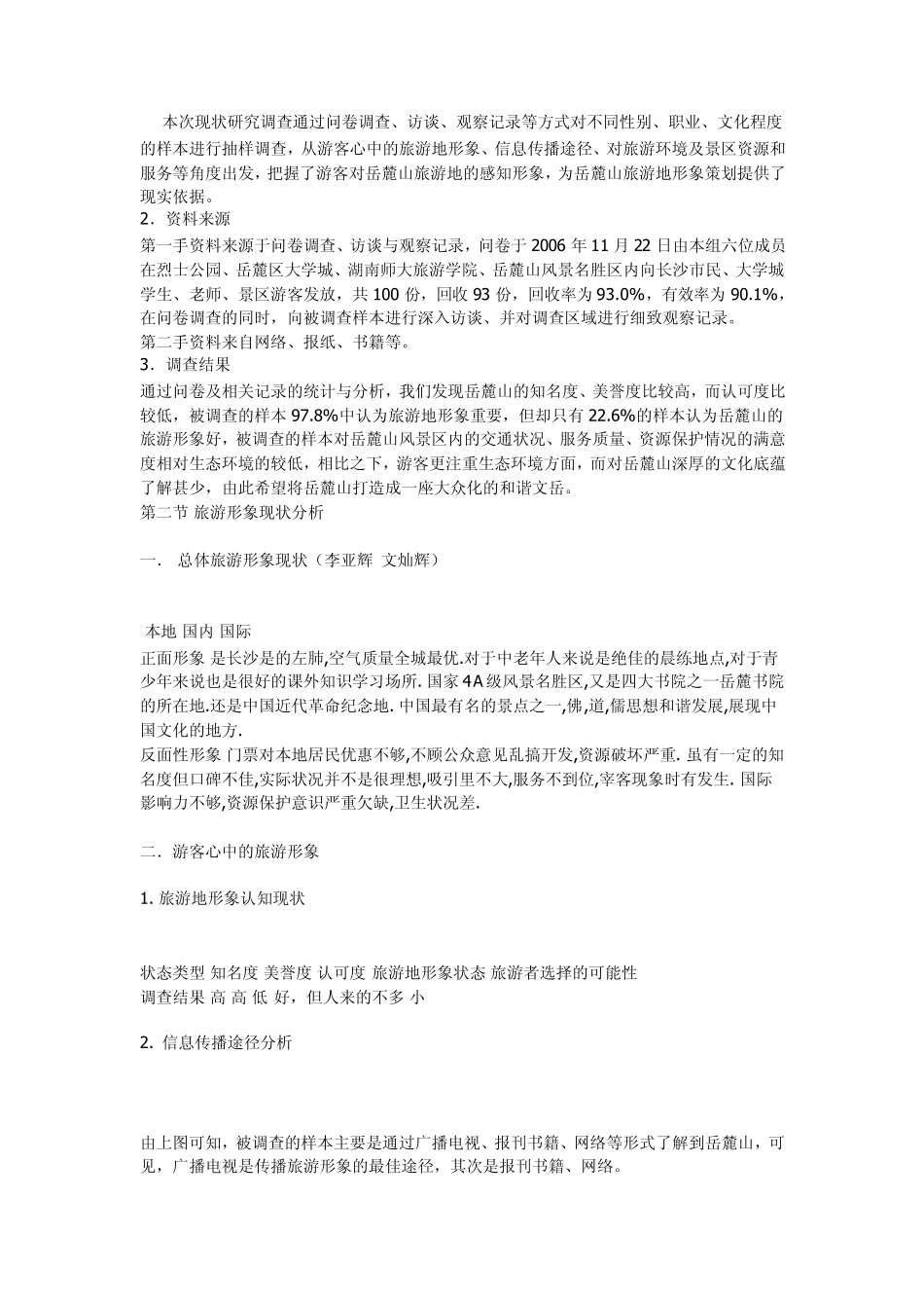 岳麓山风景名胜区形象策划_第3页