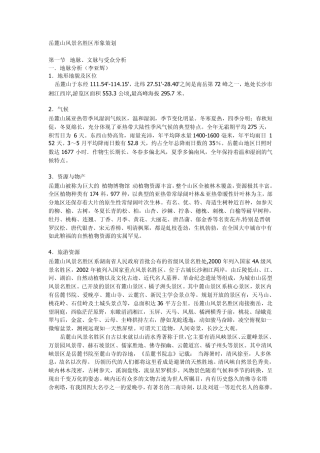 岳麓山风景名胜区形象策划