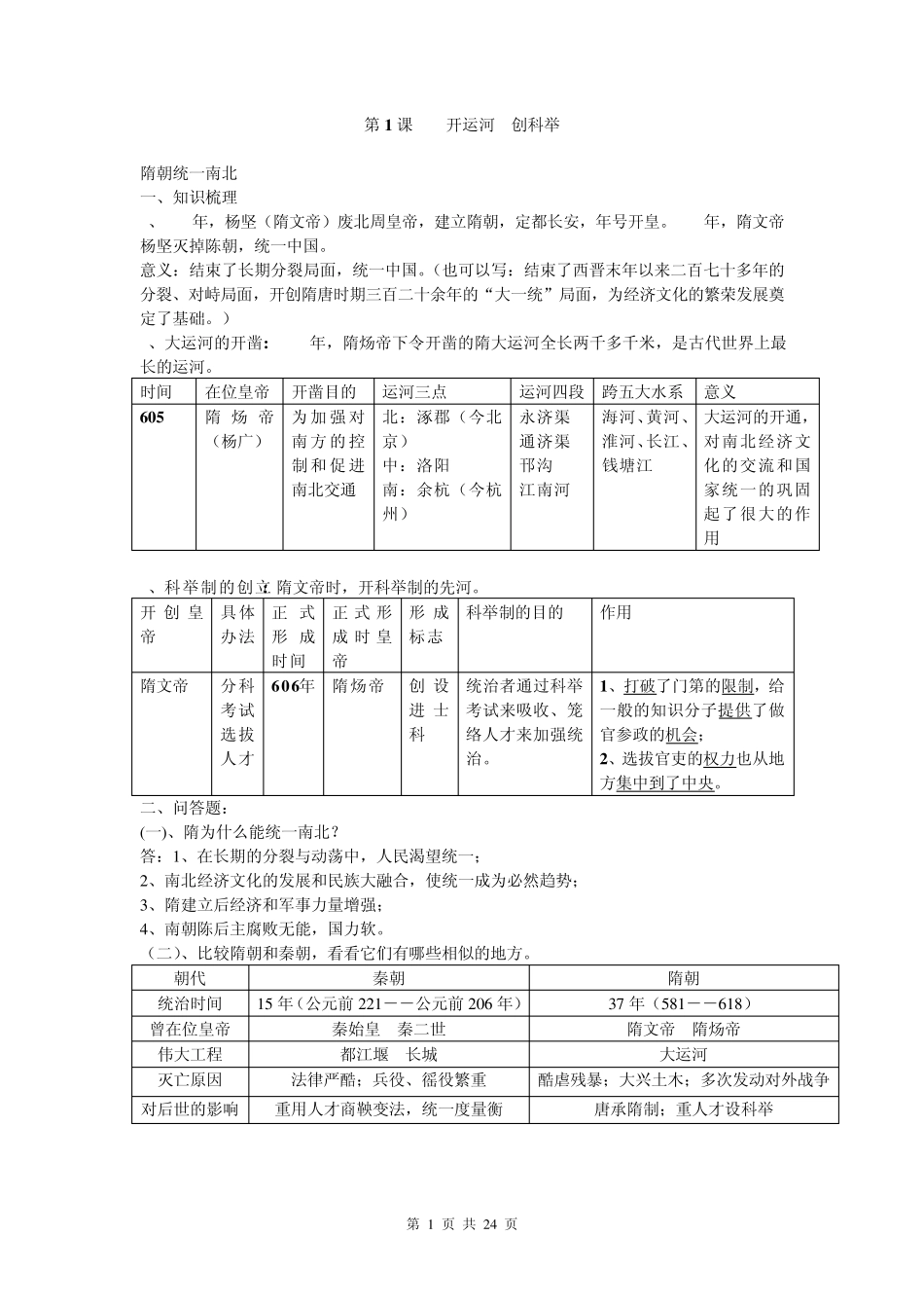 岳麓版七年级历史下册复习资料(综合)_第1页