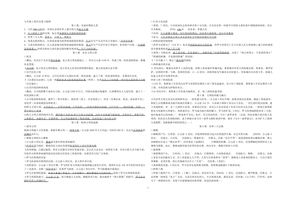 岳麓版九年级上册历史复习提纲_第1页
