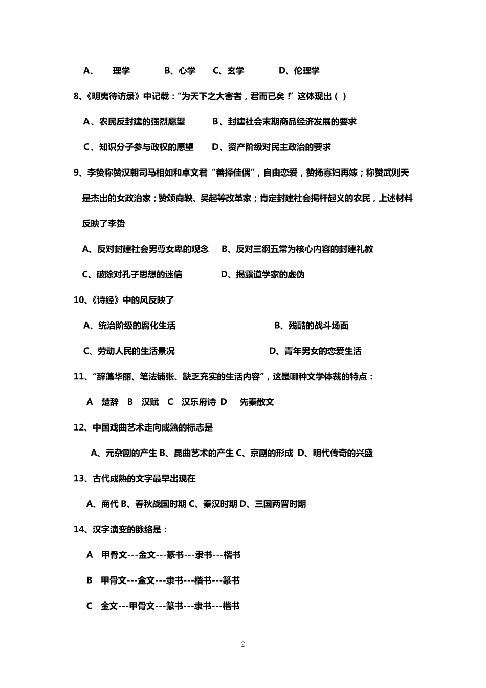 岳麓版历史必修三第一至三单元测试题_第2页