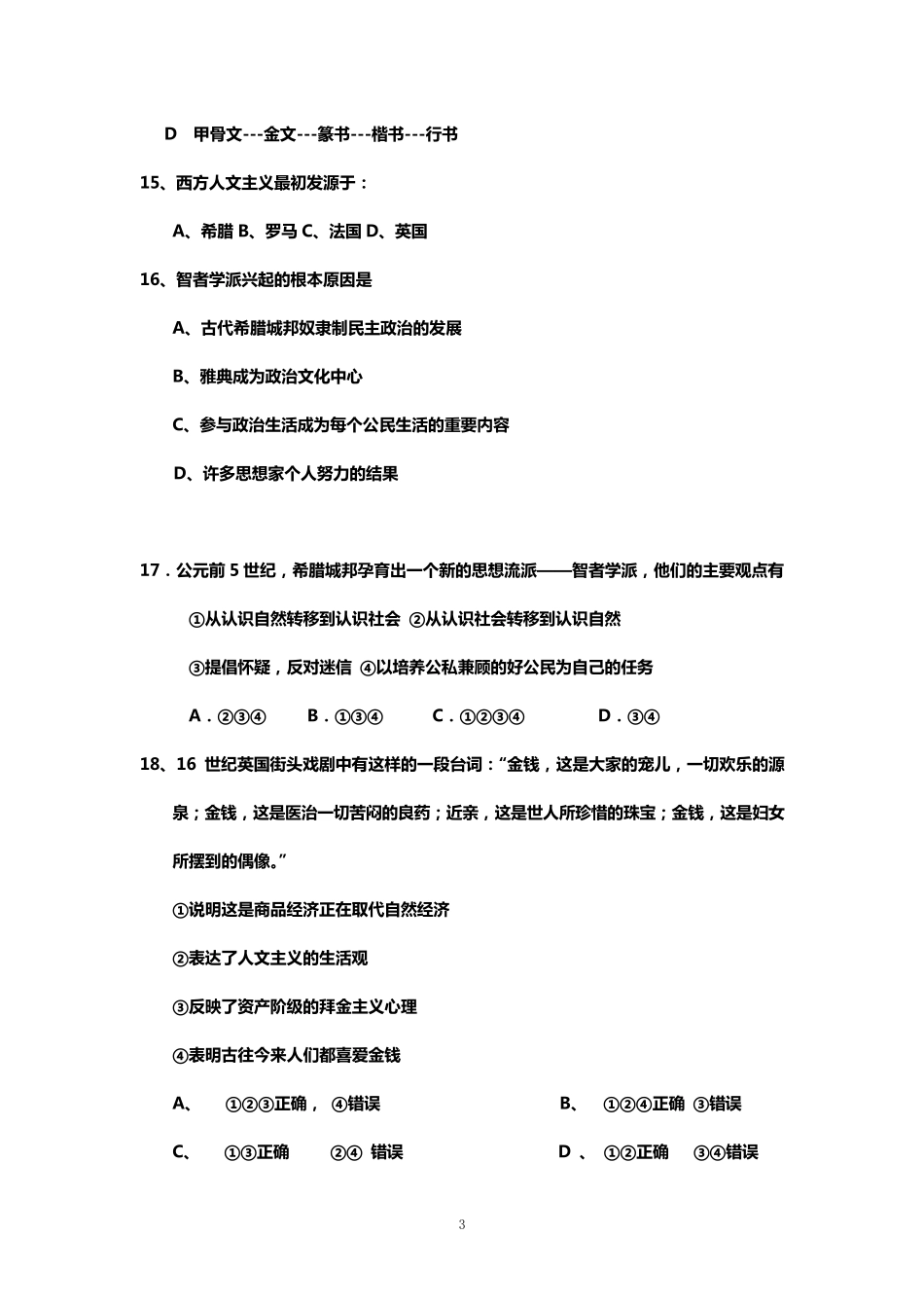 岳麓版历史必修三第一至三单元测试题_第3页