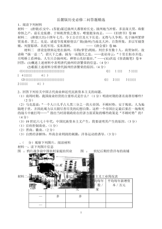 岳麓版历史必修二问答题经典题