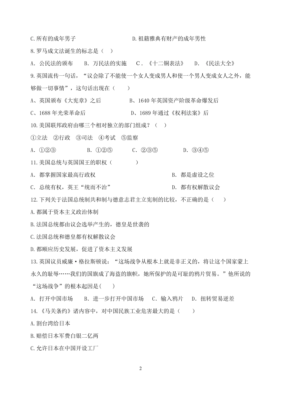 岳麓版必修一历史期末考试试题_第2页