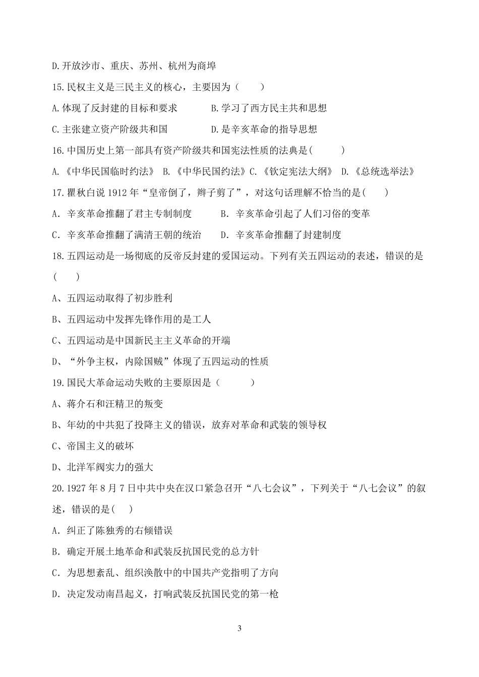 岳麓版必修一历史期末考试试题_第3页