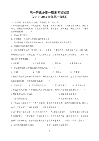 岳麓版必修一历史期末考试试题