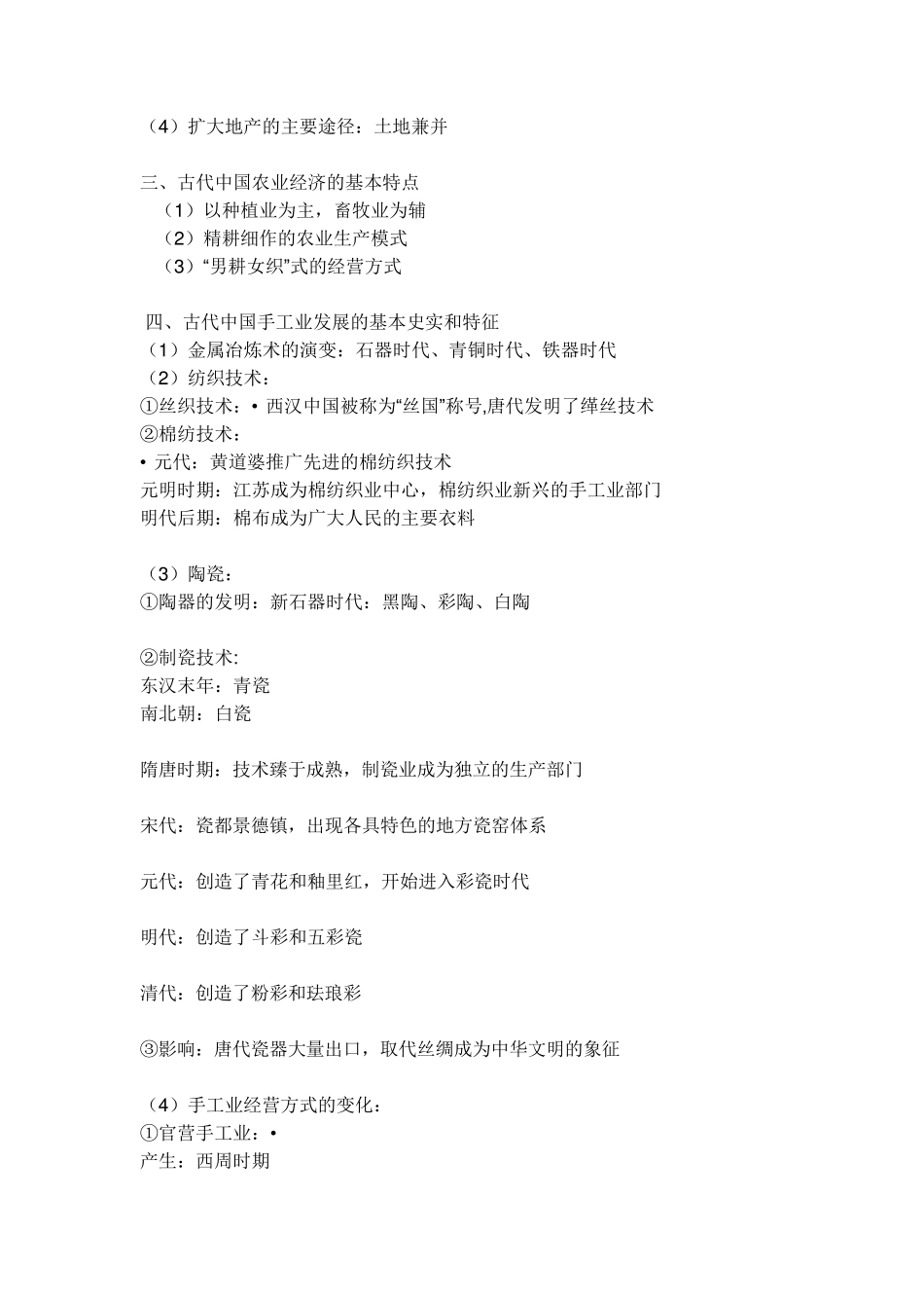 岳麓版高中历史必修二知识点总结_第2页