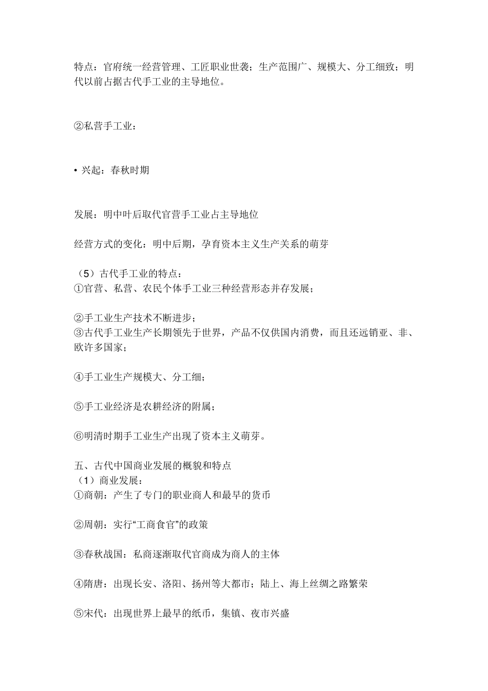 岳麓版高中历史必修二知识点总结_第3页