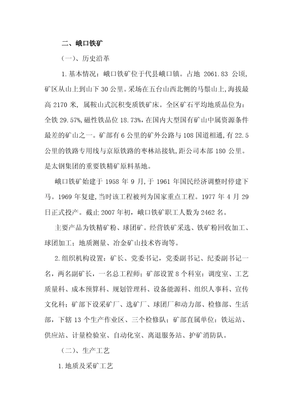 峨口铁矿资料_第1页