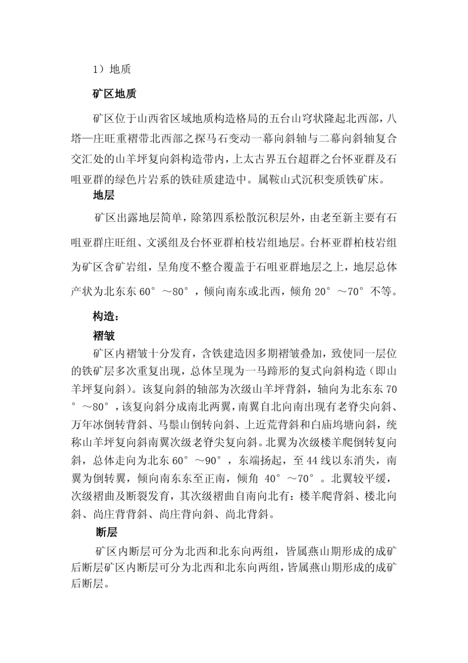 峨口铁矿资料_第2页