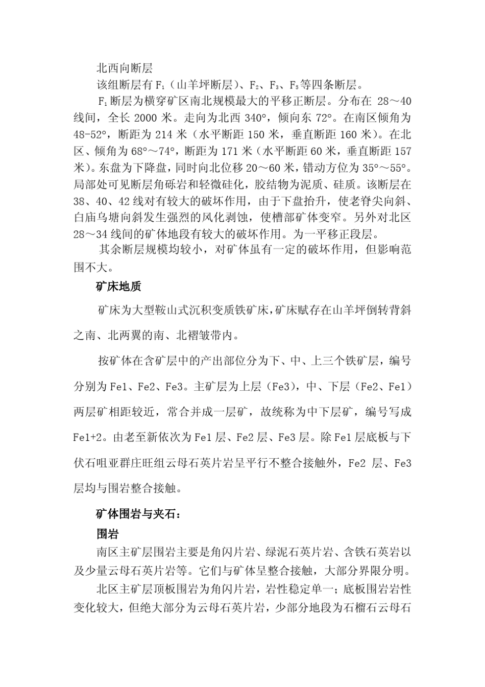 峨口铁矿资料_第3页