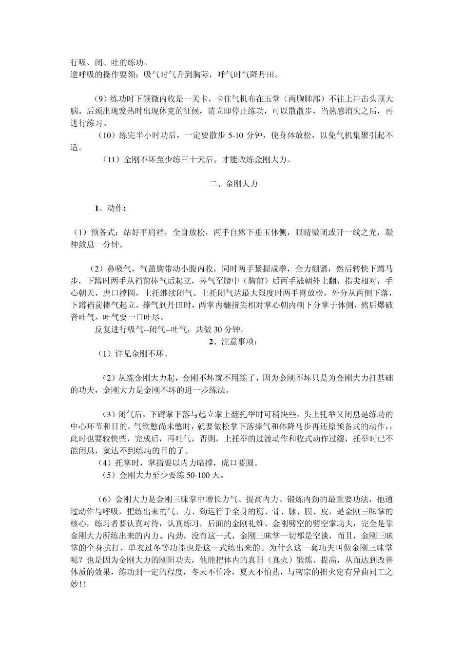 峨嵋临济金刚三昧掌及补遗_第2页