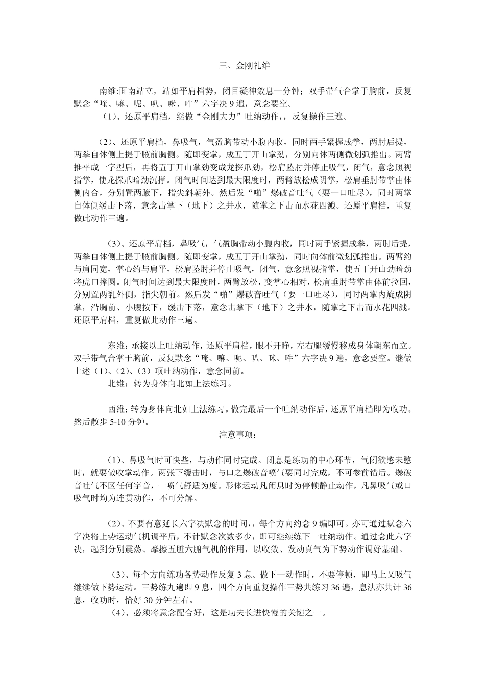 峨嵋临济金刚三昧掌及补遗_第3页