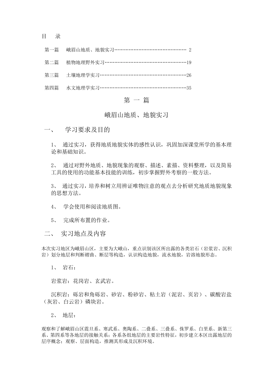 峨眉山地理概况_第1页