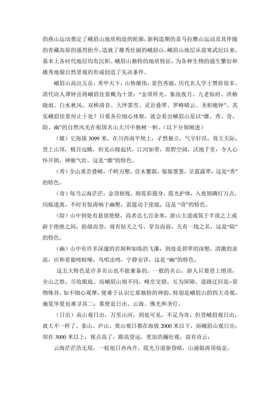 峨眉山导游词_第3页