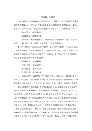 峨眉山导游词