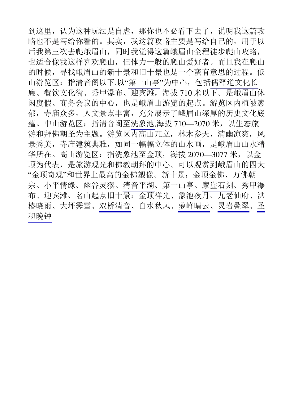 峨眉山徒步爬山全攻略一_第2页