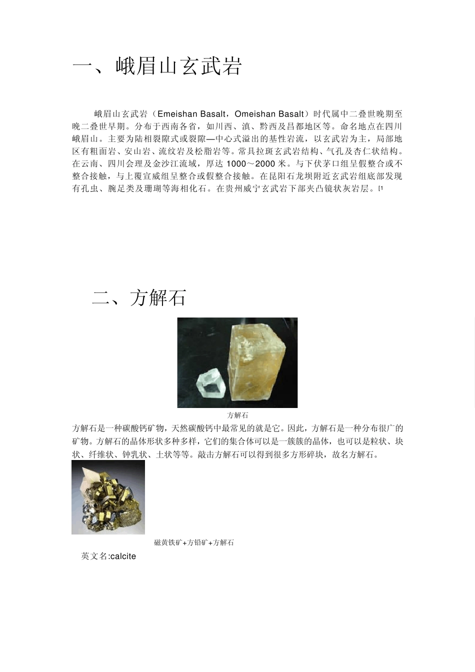 峨眉山玄武岩_第1页