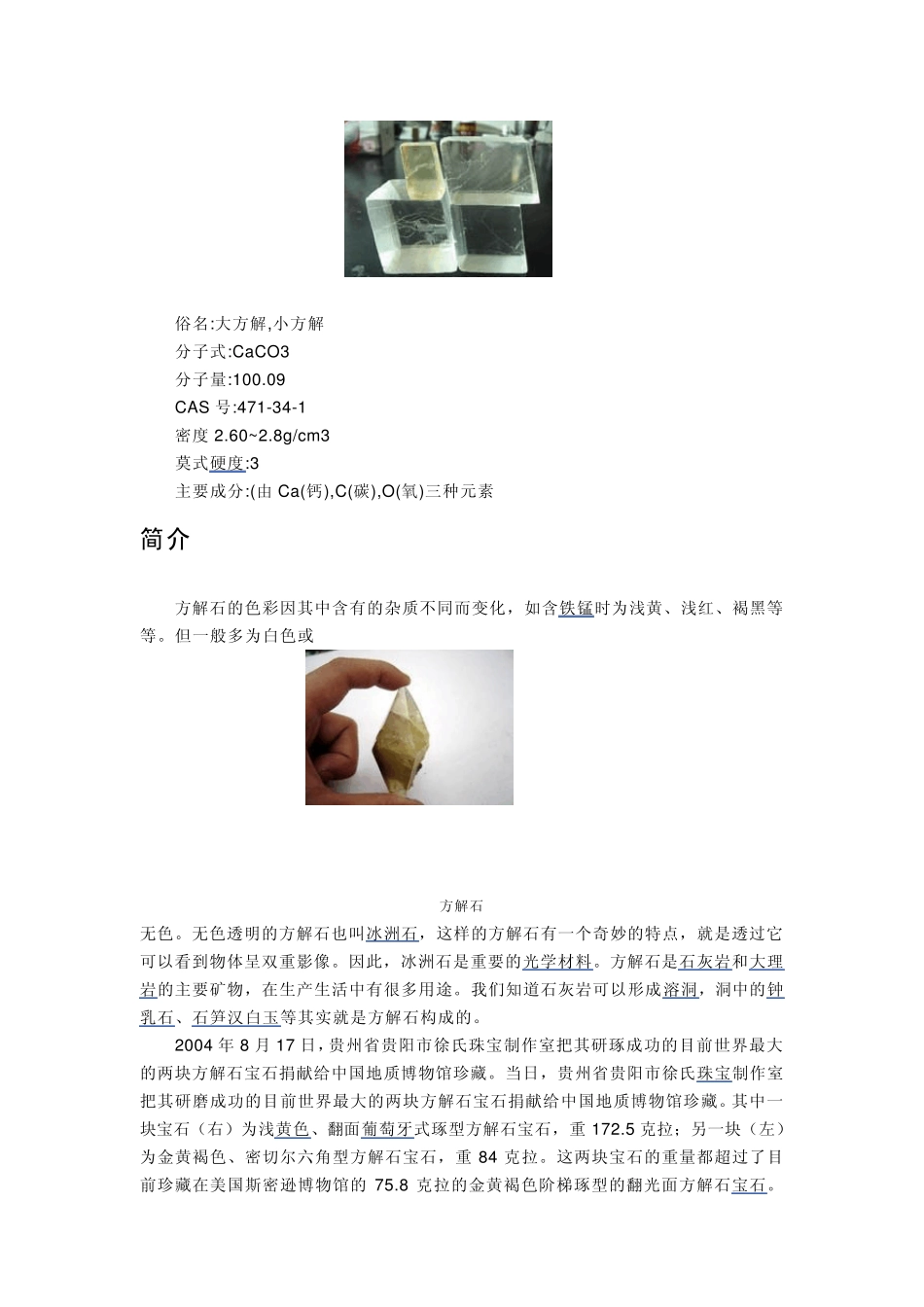 峨眉山玄武岩_第2页