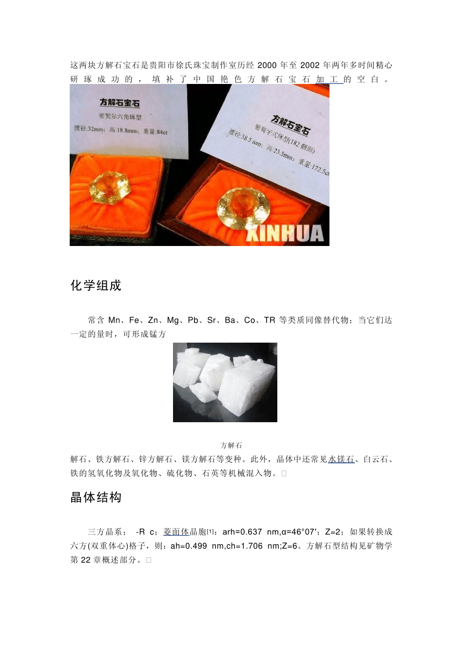 峨眉山玄武岩_第3页