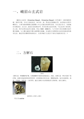 峨眉山玄武岩