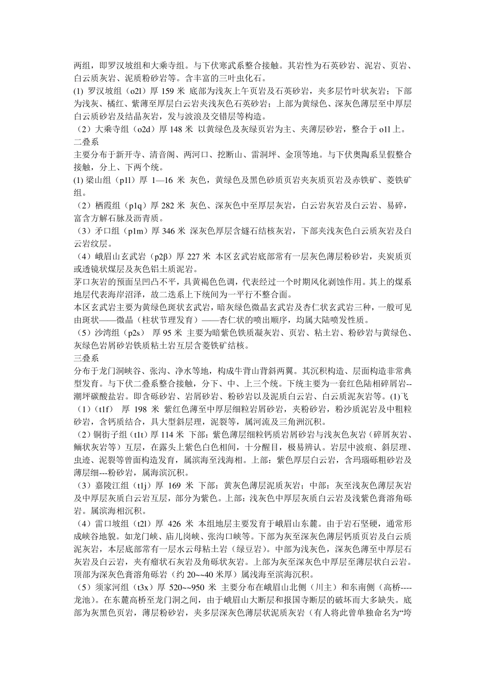 峨眉山的地质成因_第2页