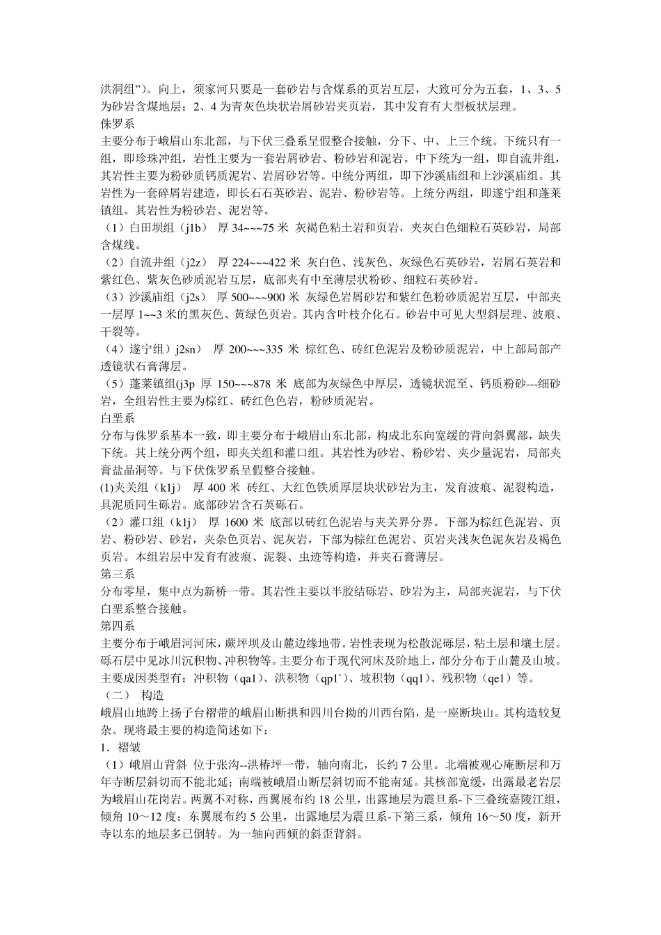 峨眉山的地质成因_第3页