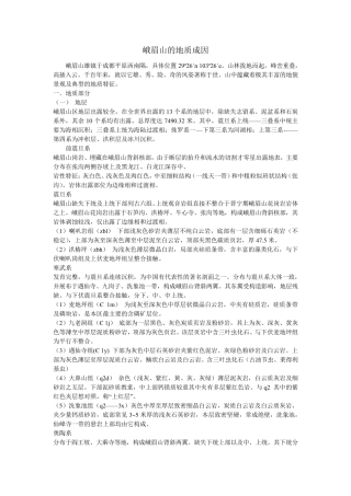 峨眉山的地质成因