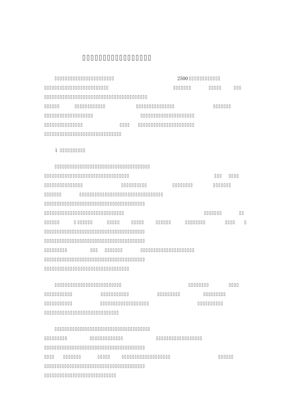 峨眉武术养生文化的内涵及其发展思路_第1页