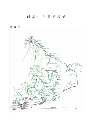 峨眉山自助游攻略