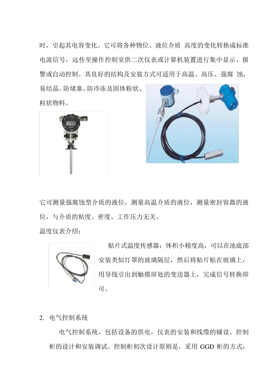 峨眉温泉汤池水温水位自控系统设计方案20130515_第3页