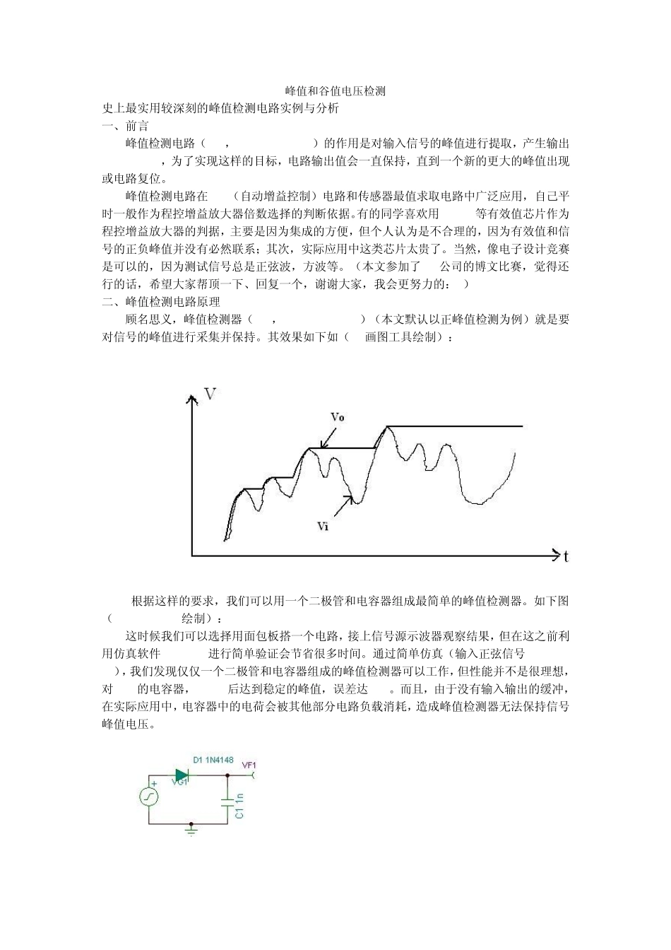 峰值和谷值电压检测_第1页