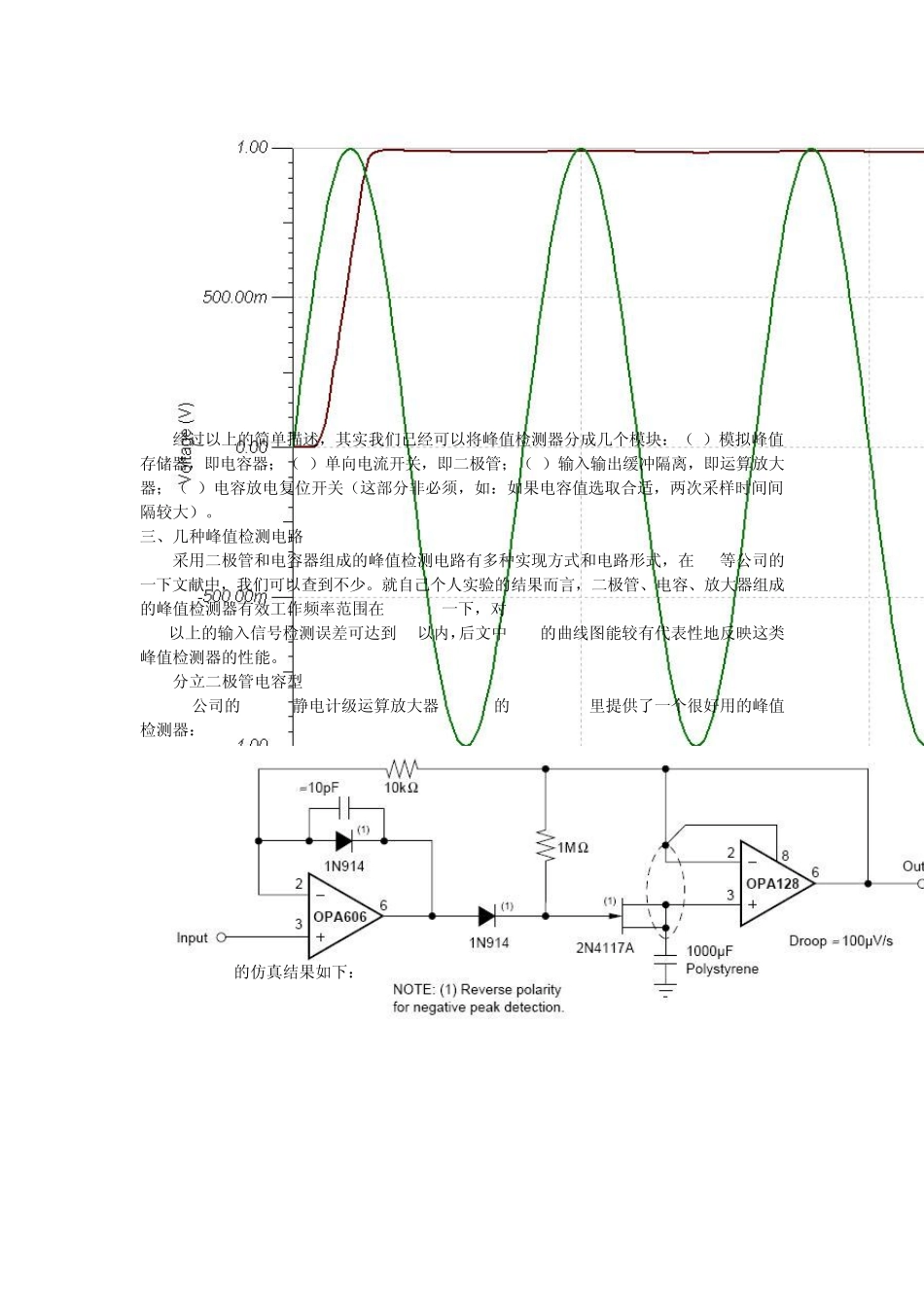 峰值和谷值电压检测_第3页