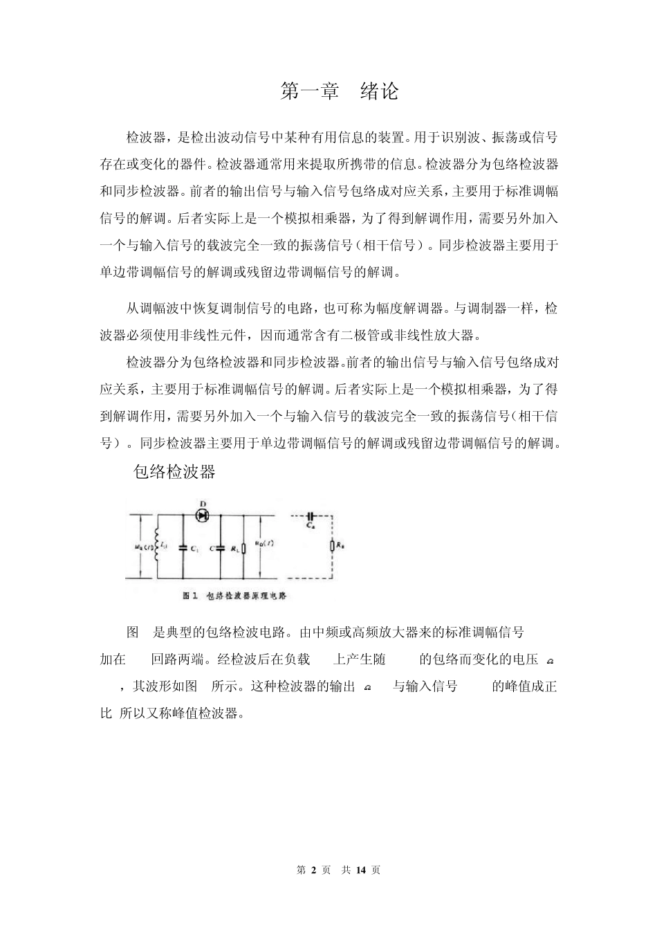 峰值检波器电路_第3页