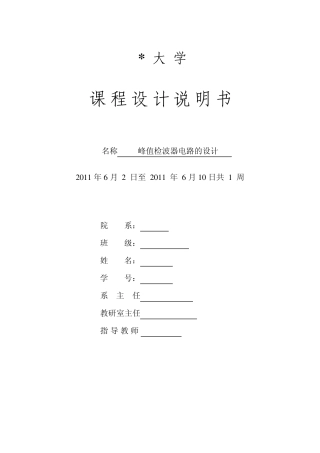 峰值检波器电路