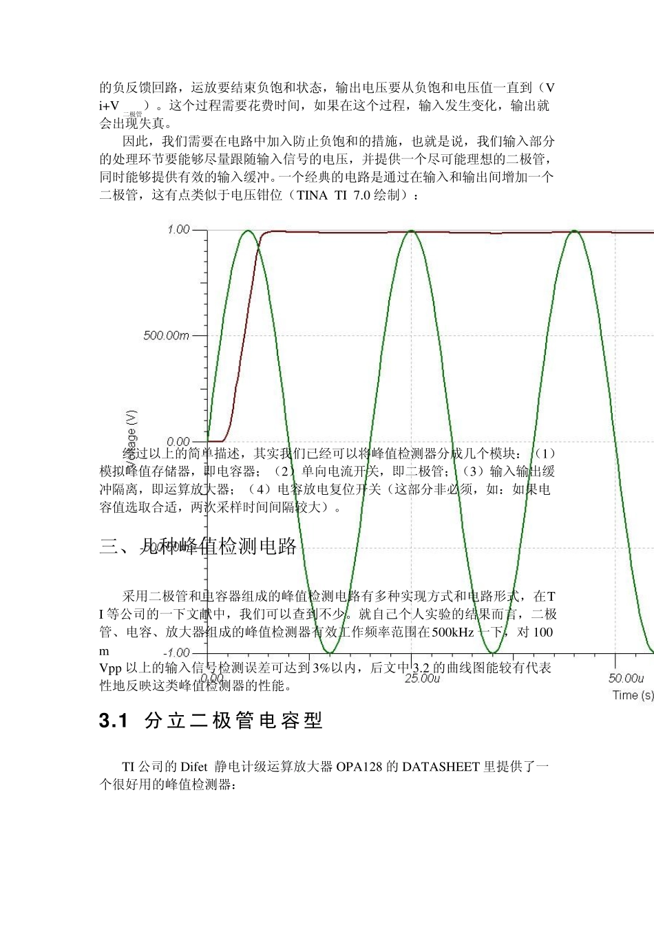 峰值检测电路实例与分析_第3页