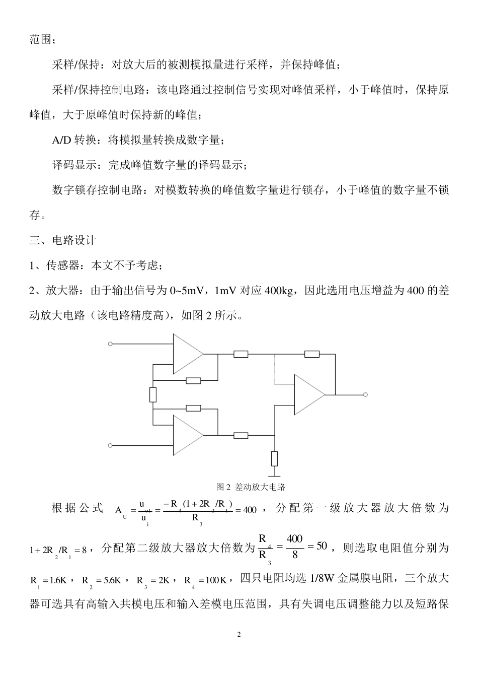 峰值检测系统的设计_第2页