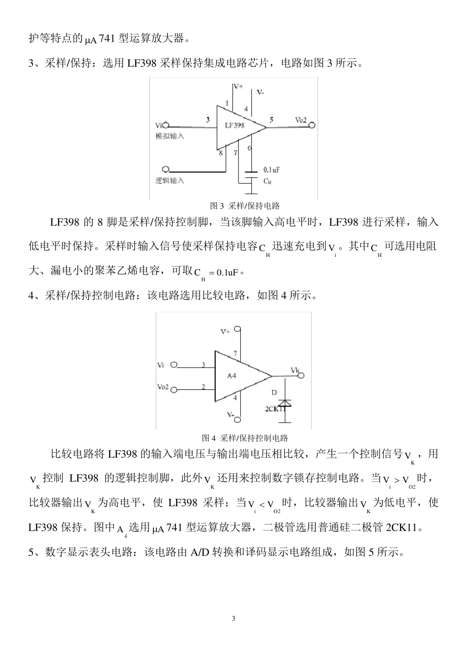 峰值检测系统的设计_第3页