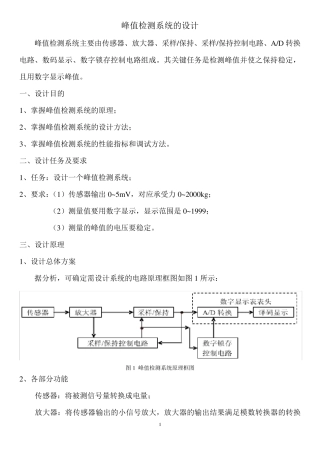 峰值检测系统的设计