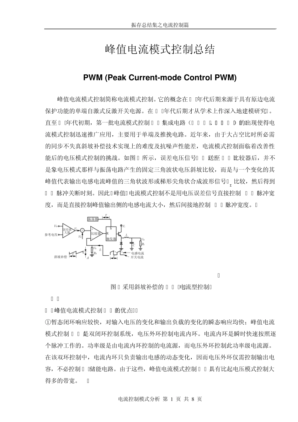 峰值电流模式控制总结_第1页