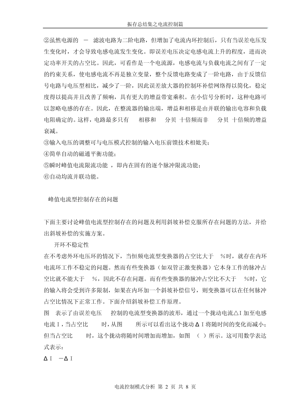 峰值电流模式控制总结_第2页