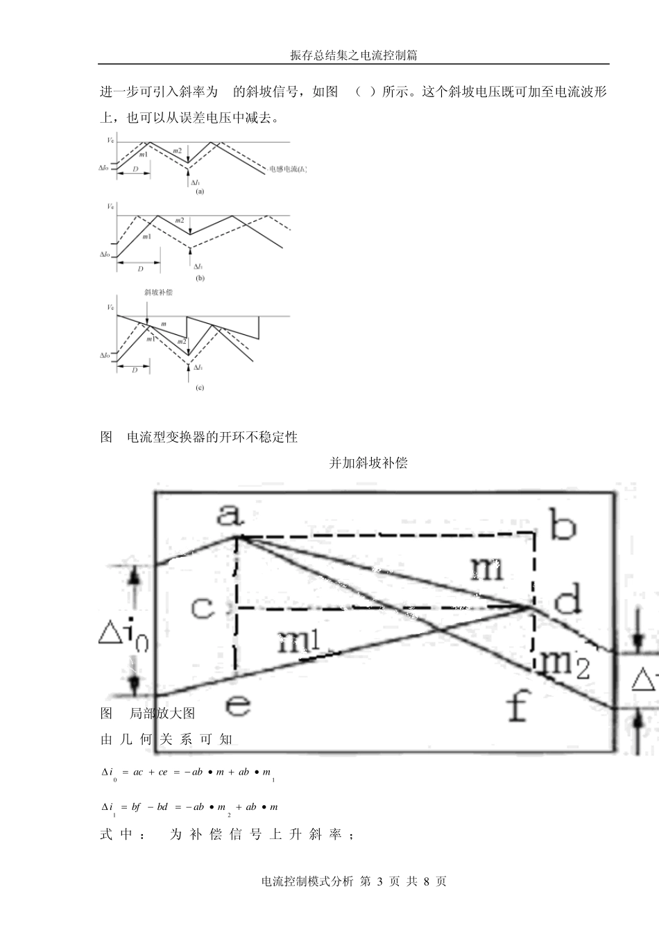 峰值电流模式控制总结_第3页