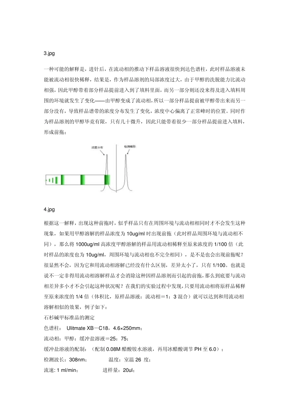 峰形前拖解决方案和实例_第3页