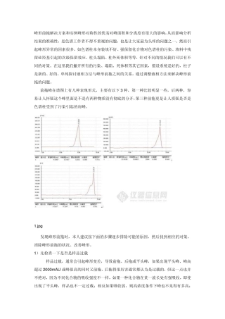 峰形前拖解决方案和实例