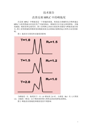 峰形拖尾的原因及解决方法