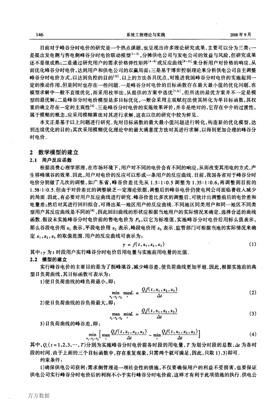 峰谷分时电价优化模型及其模糊求解方法_第2页