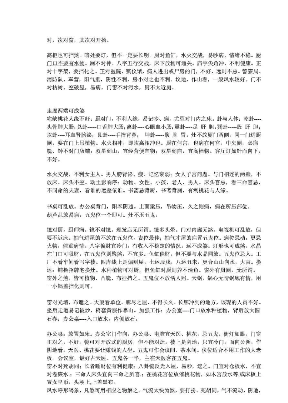 峰生水起风水教学笔记_第2页