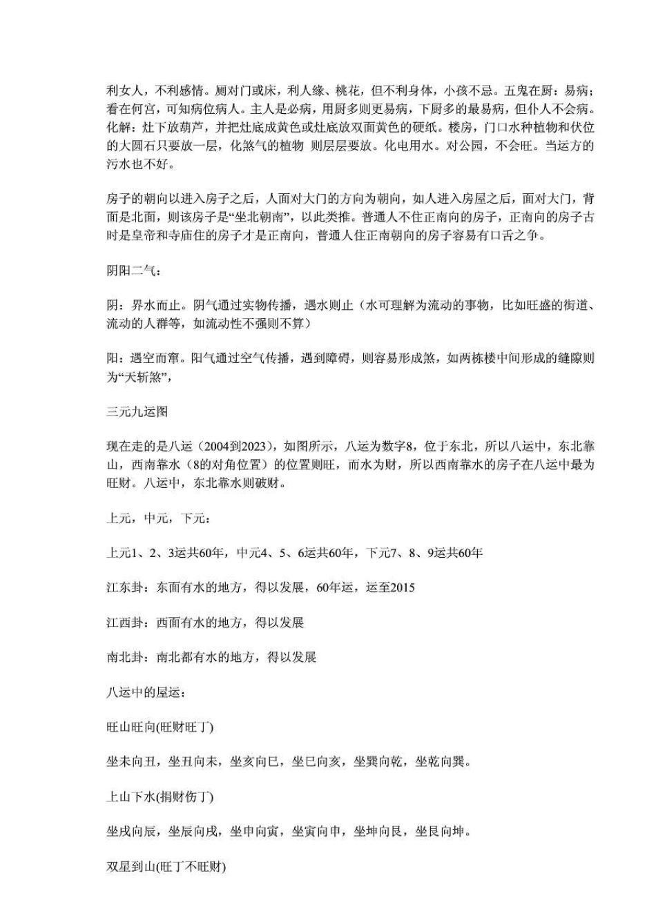 峰生水起风水教学笔记_第3页